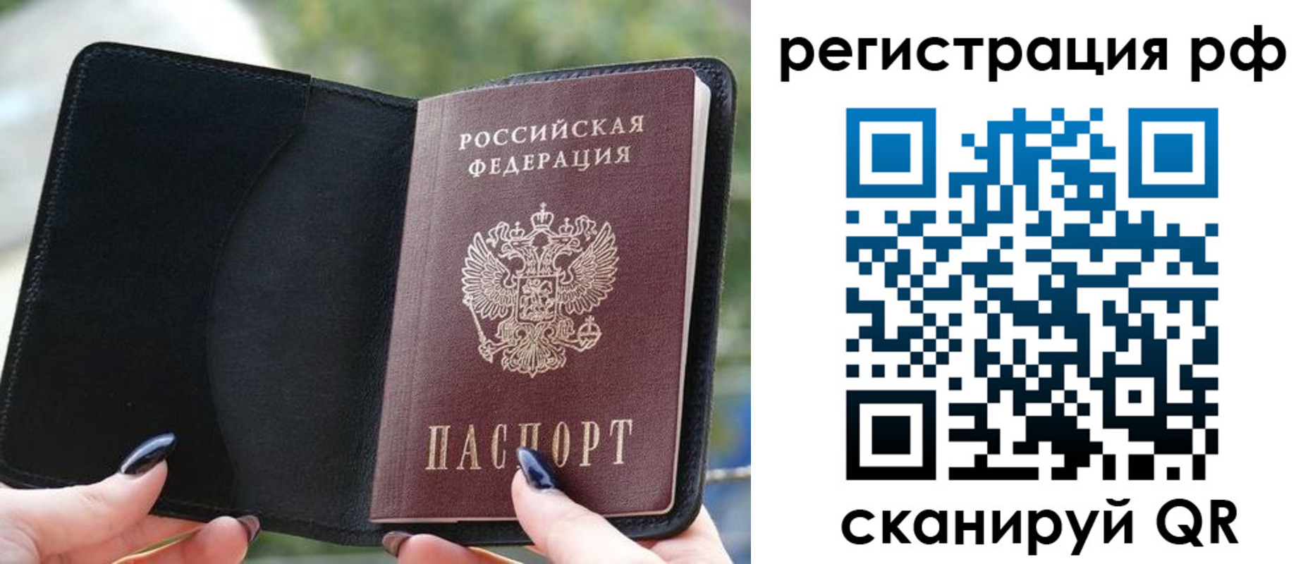 прописка регистрация в Бурятии