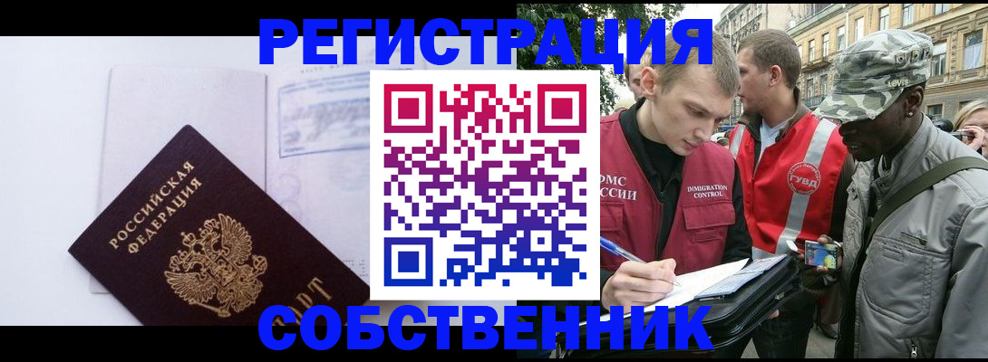 временная прописка в Бурятии