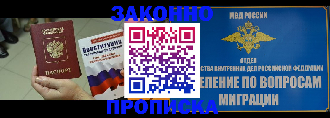 прописка для школы в Бурятии