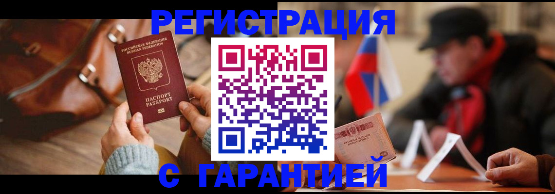 прописка ребенка в Бурятии