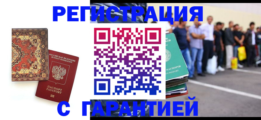 прописка гарантия в Бурятии