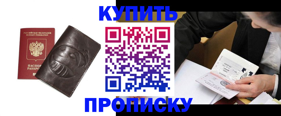 прописка для кредита в Бурятии