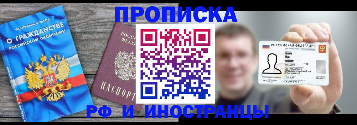 прописка для школы в Бурятии